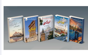 A set of Five Travel Books Australia + Turky +Labnan + Germany + Englistan