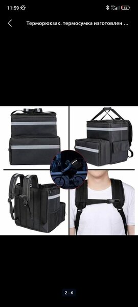 Термосумка