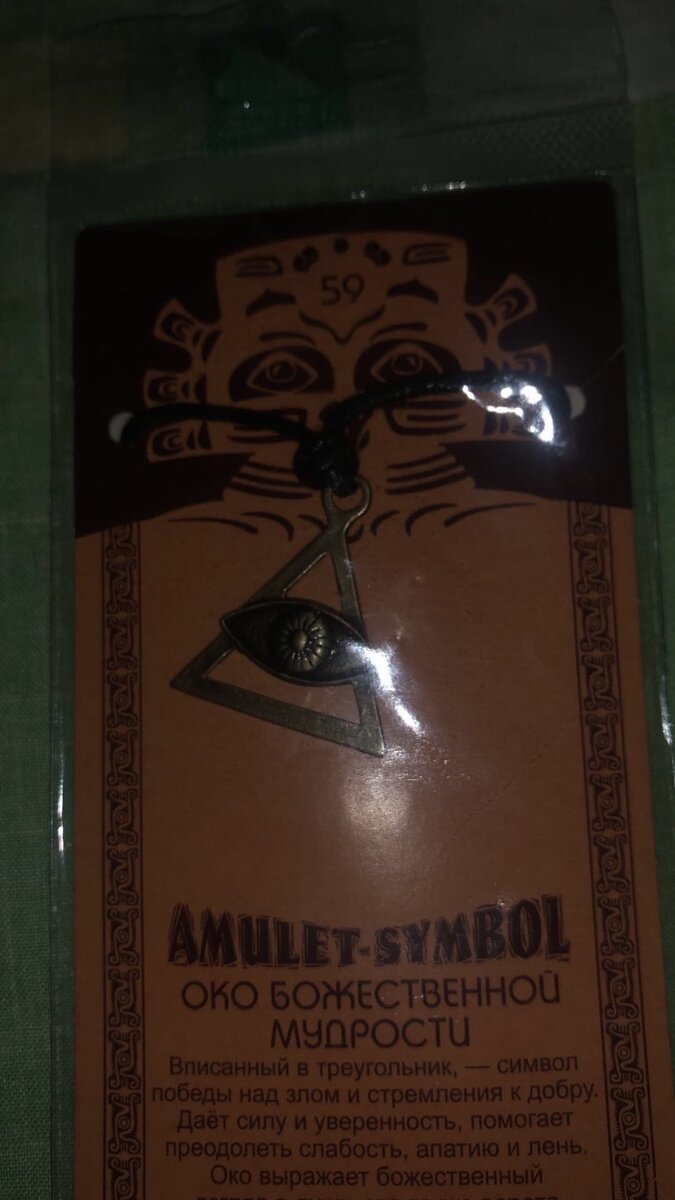 Amulette Oeil de Sagesse