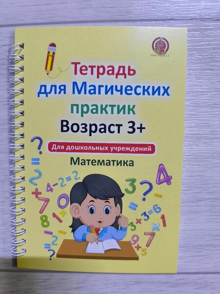 Магический тетрадь