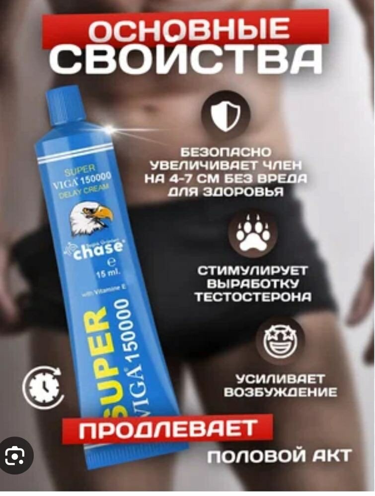 Крем для мужчин Super Viga Germania