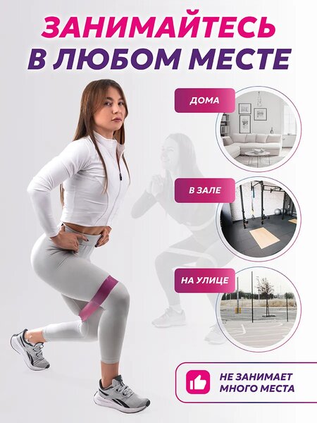 Спортивная резинка для фитнеса и гимнастики