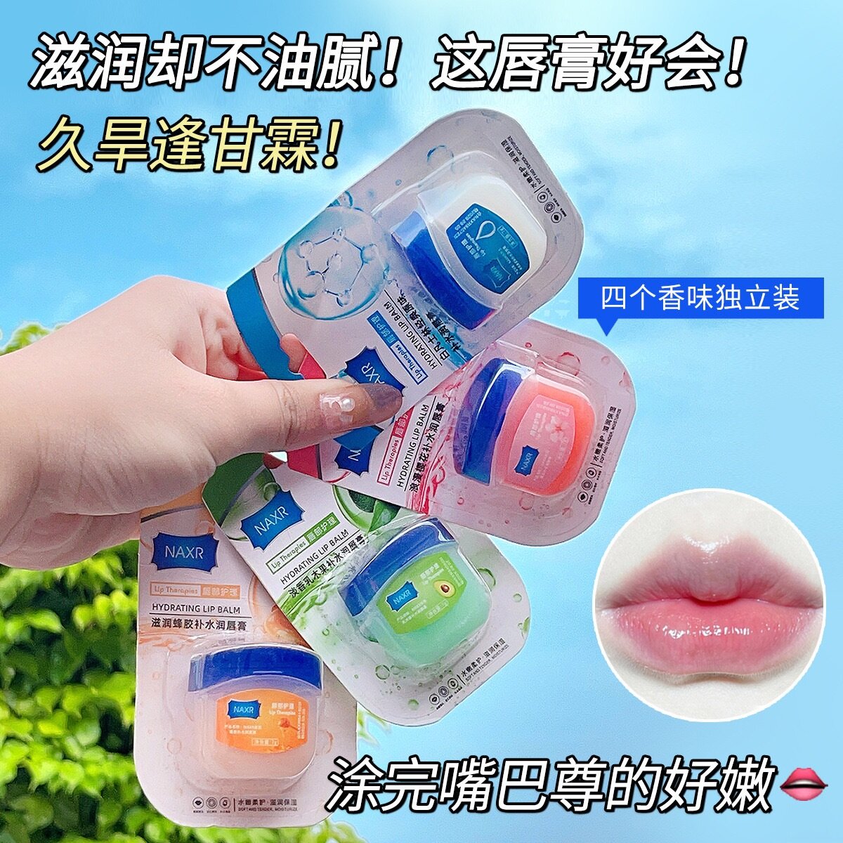 Moisturizing lip balm