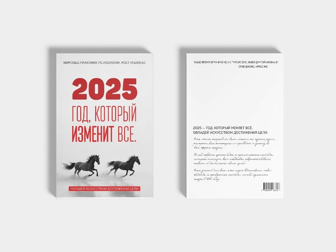 2025 - год, который изменит всё.