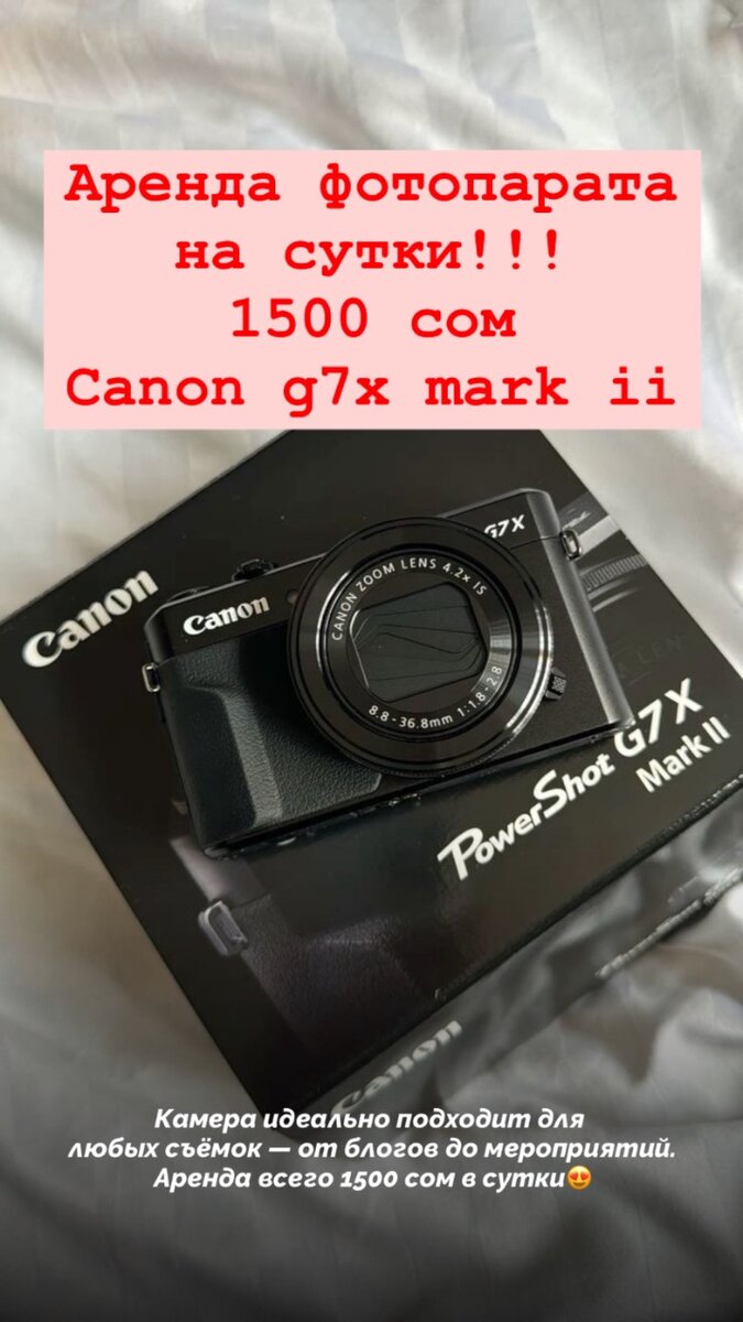 АРЕНДА CANON G7X В БИШКЕКЕ ЗА СУТКИ 1500 сомов
