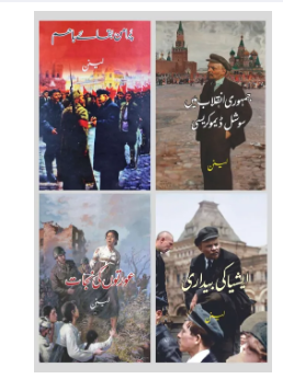 Vladimir Lenin Four Books Set | Books Deals | لینن