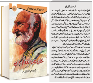Khan Abdul Ghaffar Khan (Autobiography)