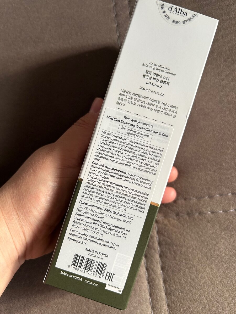 Гель для умывания от d'alba