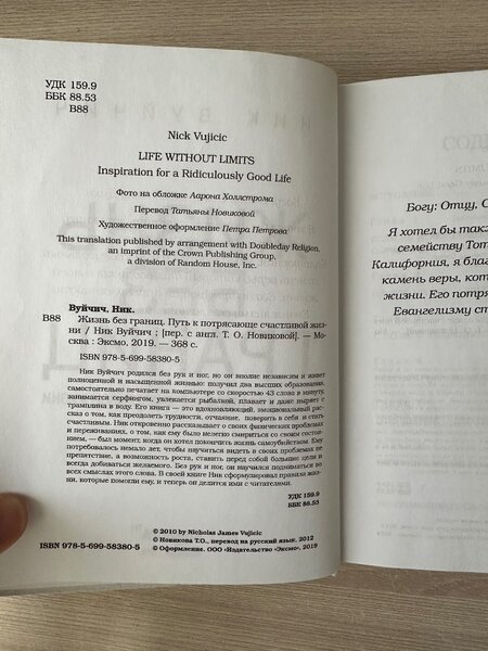 Ник Вуйчич «жизнь без границ»