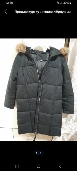 Куртка зимняя