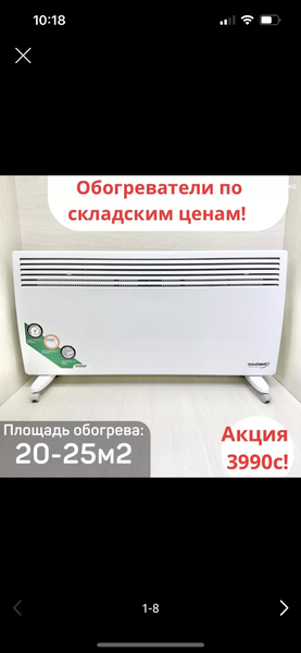 Обогреватель Техномир