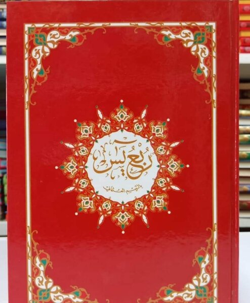 Livre religieux en arabe