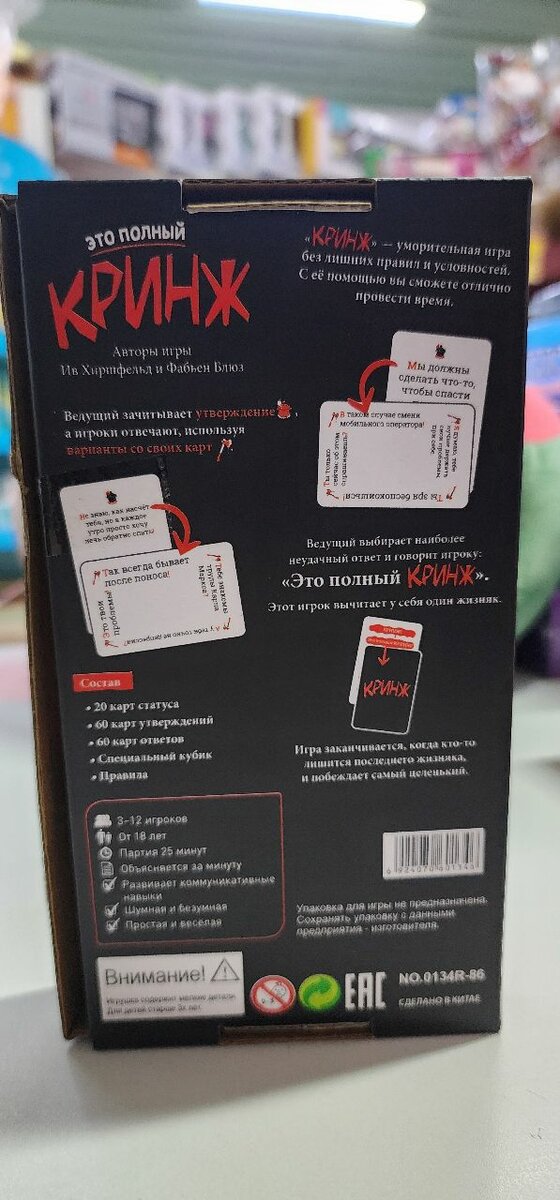 Настольная игра Кринж