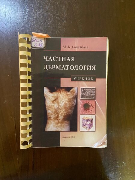 Мед книги