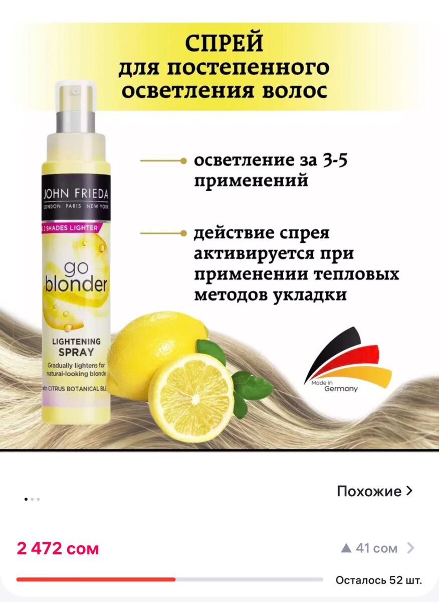 Спрей для осветления волос Go Blonder