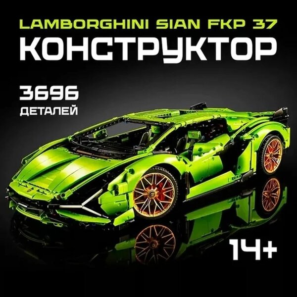 Конструктор  Lamborghini, масштаб 1:8  для детей и взрослых