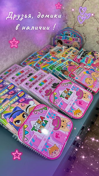 Домики тока бока на липучках