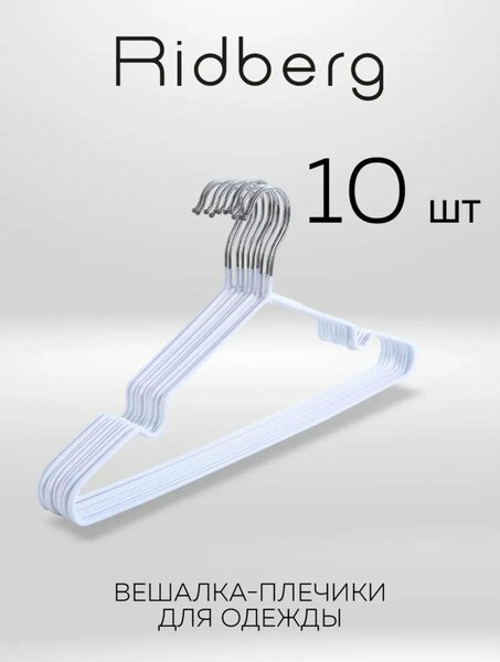 Вешалки для одежды