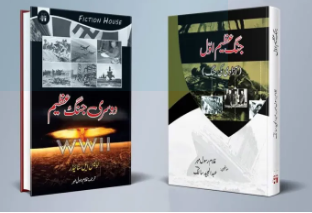 Jang e Azeem Awal+Doam Set of 2 books