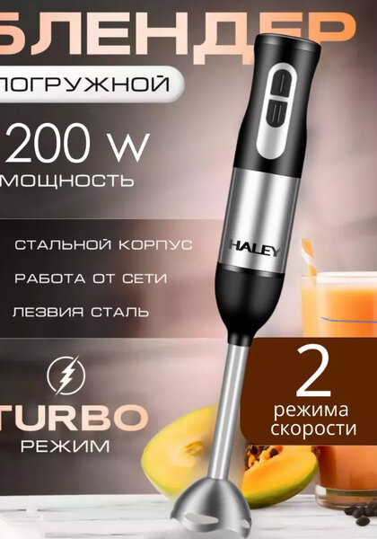 Blender plongeant puissant