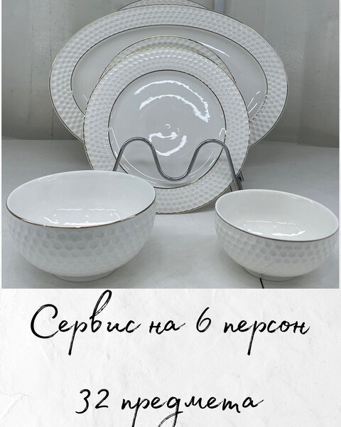 Сервис на 6 персон 32 предмета🍽️