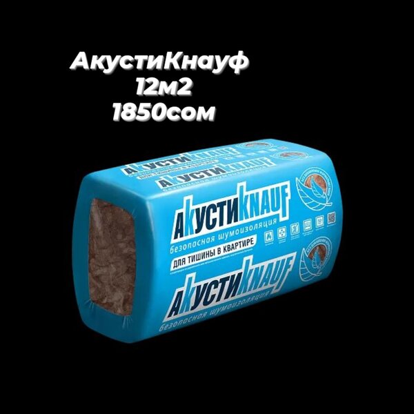 Шумоизоляция