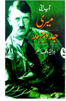 Meri Jadojehad - میری جدوجہد by Adolf Hitler