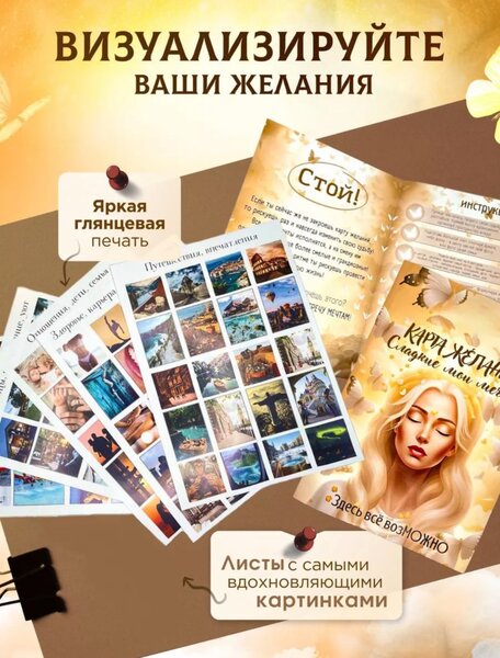 Карта желаний