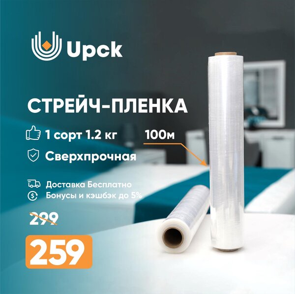 Стрейч плёнка 1.2 кг