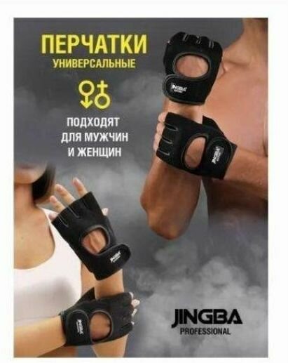 Gants de Sport Jingba Universels