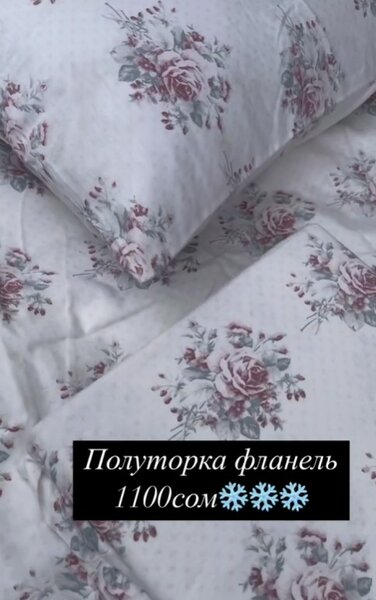 Полутороспальный комплект постельного белья