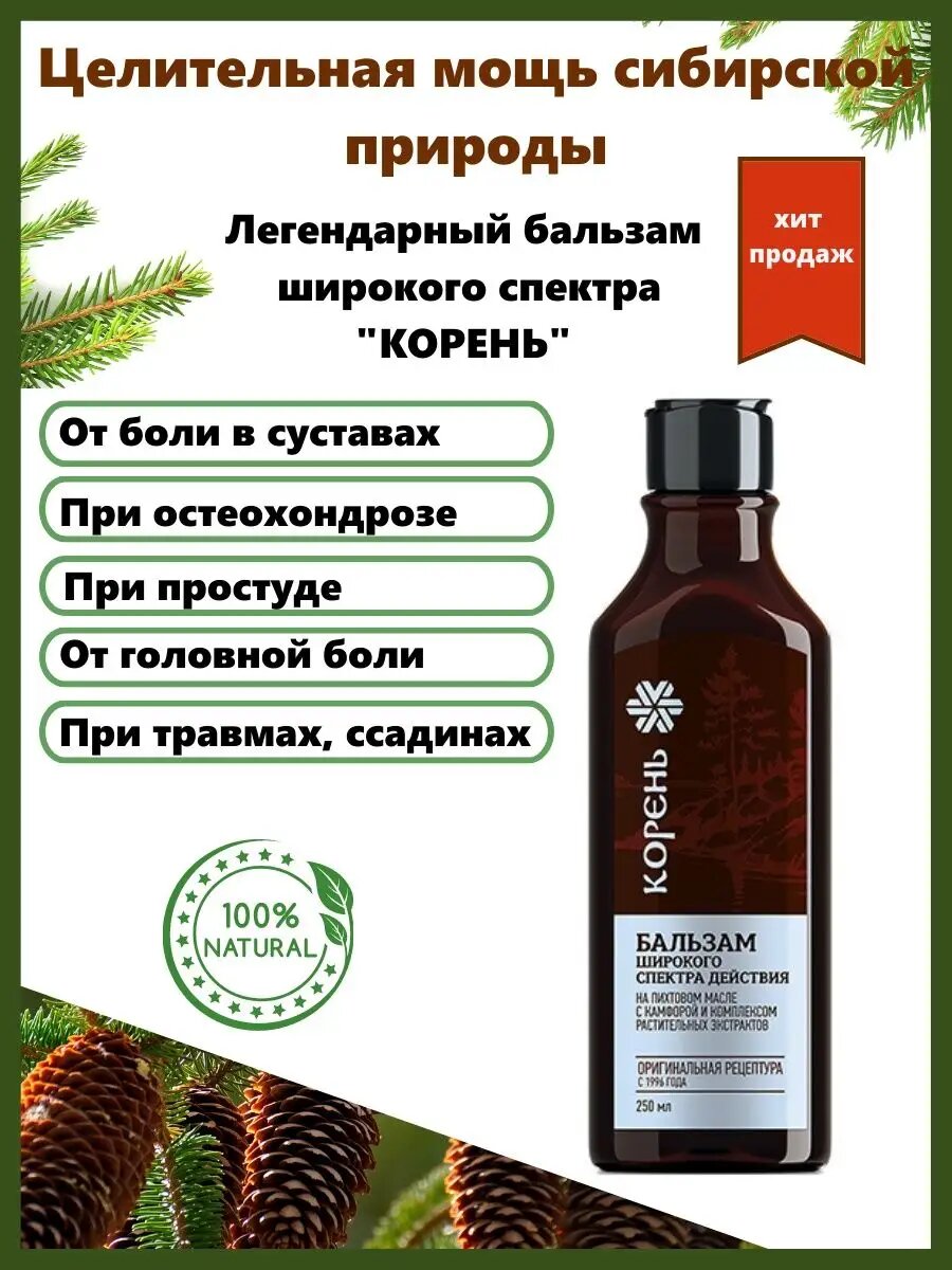 Сибирское здоровье