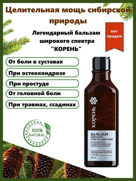 Сибирское здоровье