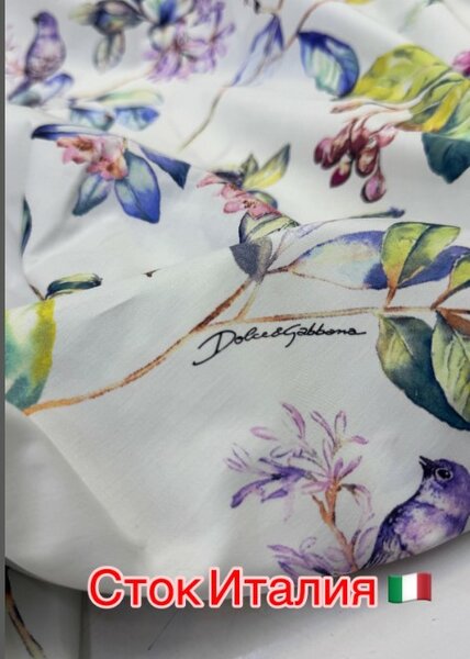 Итальянский сток