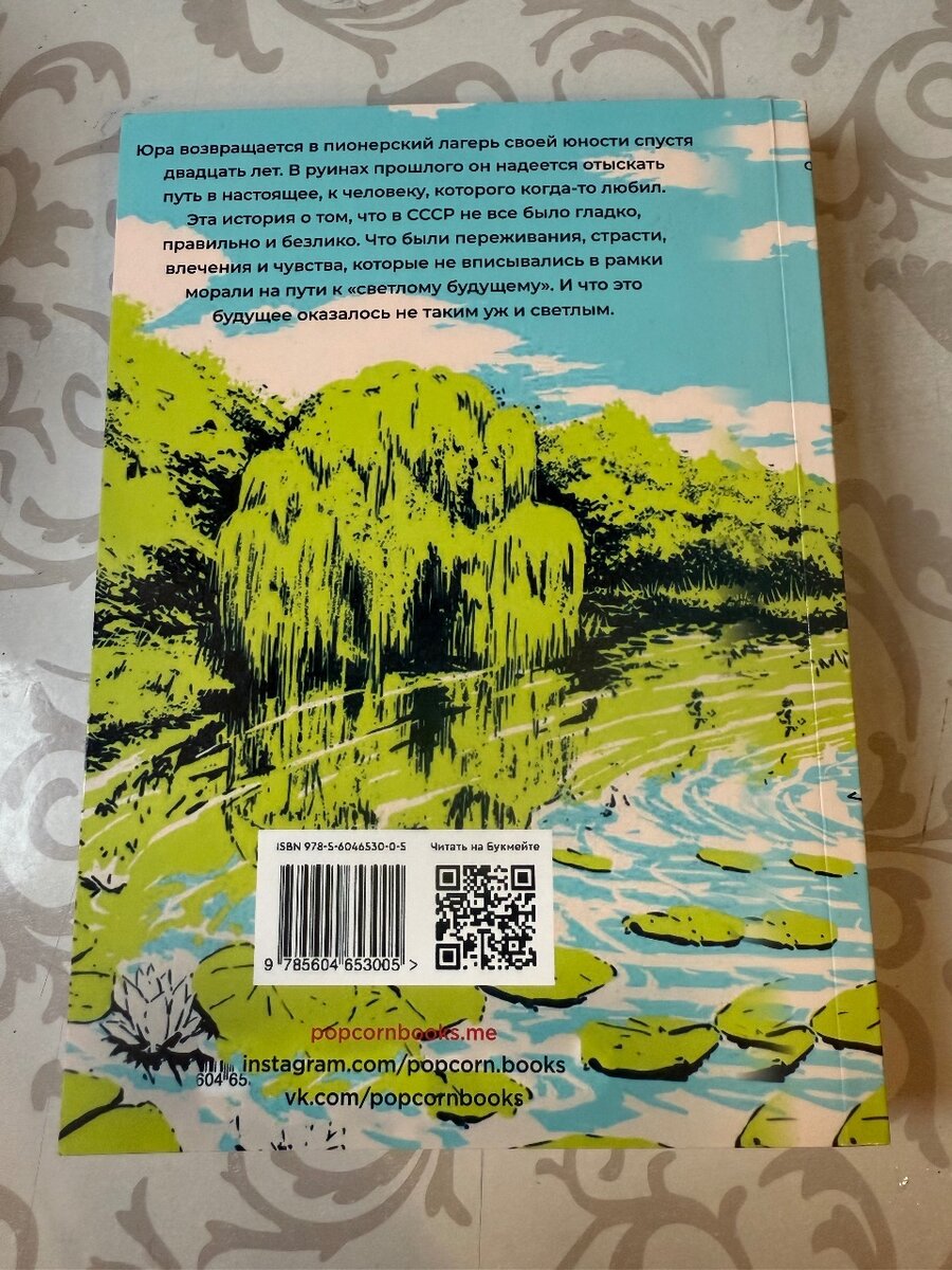 Лето в пионерском галстуке