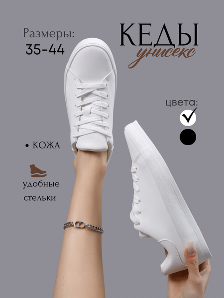 Кеды женские белые
