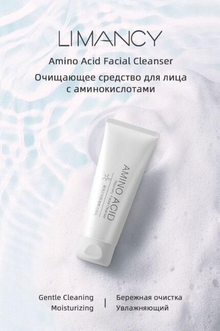 LIMANCY Amino Acid Facial Cleanser