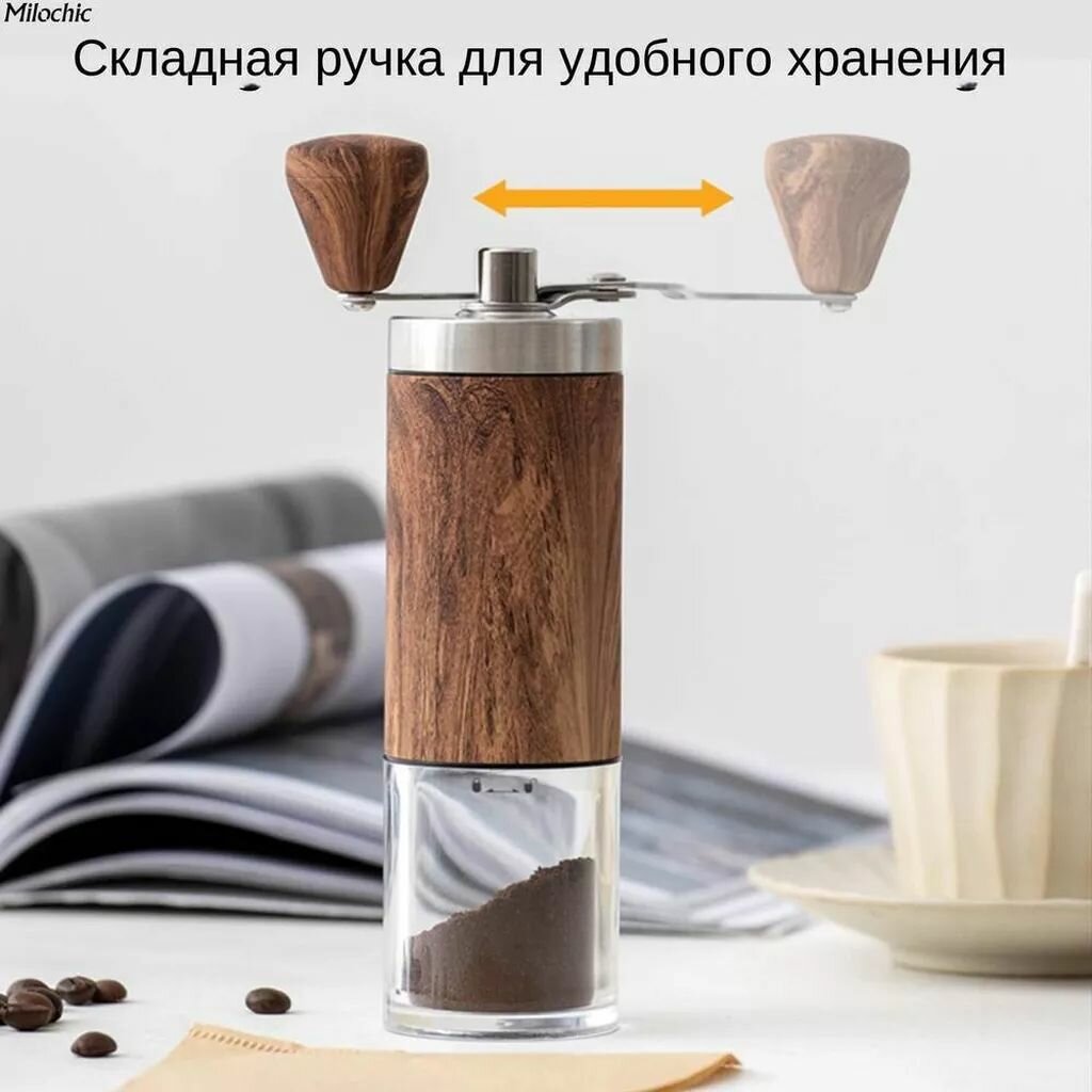 ручная кофемолка