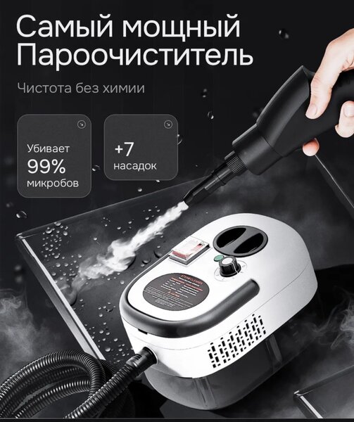 Пароочиститель