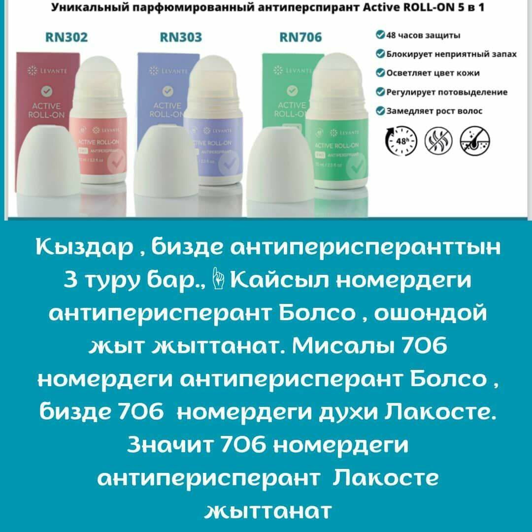 ЛЕВАНТЕ ПРОДУКЦИЯЛАРЫ