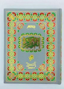 Quran e Pak 7/A | Holy Quran | Large Size Quran | Bold Letter Quran Majeed | Art Paper Quran e Pak | Ipmorted Paper Quran e Pak