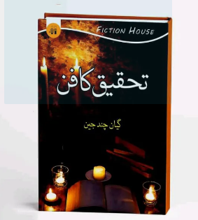 Tehqeeq ka Fun book by Gyan Chand Jain best selling book