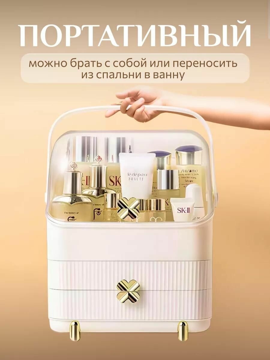 Органайзер для косметики