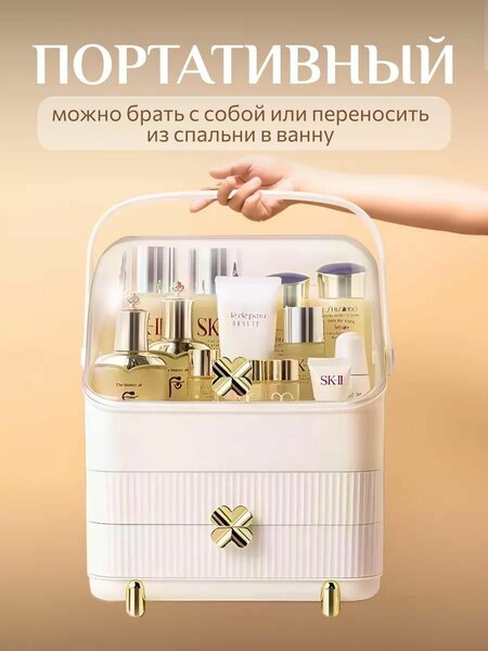 Органайзер для косметики