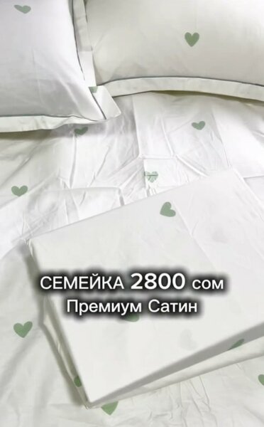 Семейный комплект постельного белья