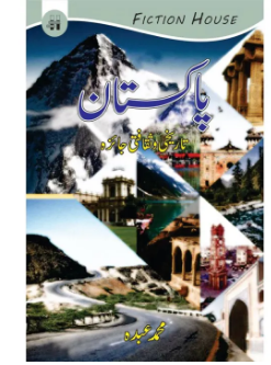 Pakistan (Tareekhi-o-sakafti jaiza) by M.Abda