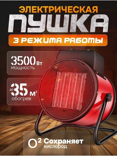 Пушка для обогрева помещения