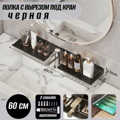 Подвесная полка для раковины