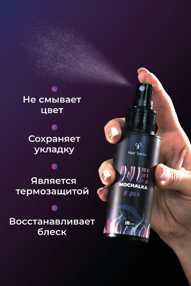 Спрей уход для волос NeMochalka 100мл