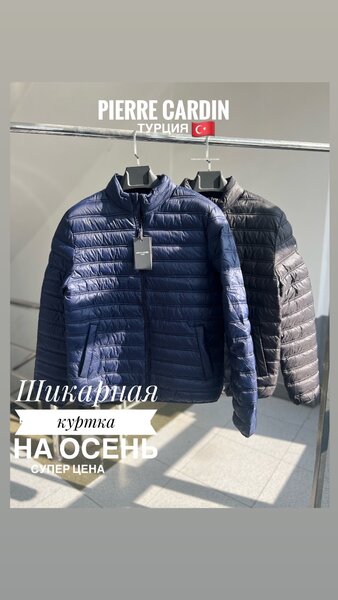 Куртка Pierre Cardin